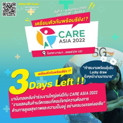 นับถอยหลังกันเลย…อีกเพียง 3 วันเท่านั้น!!! จะได้พบกับงานใหญ่แห่งปี Care Asia 2022 
